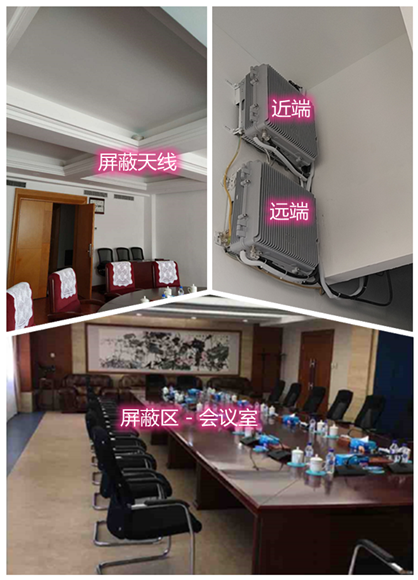  温江某机关单位会议室屏蔽案例（数字信令级）